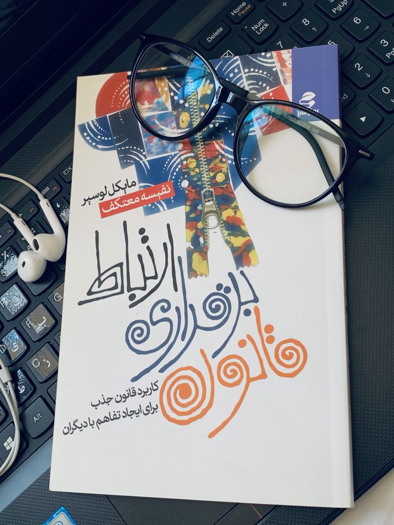 کتاب قانون برقراری ارتباط