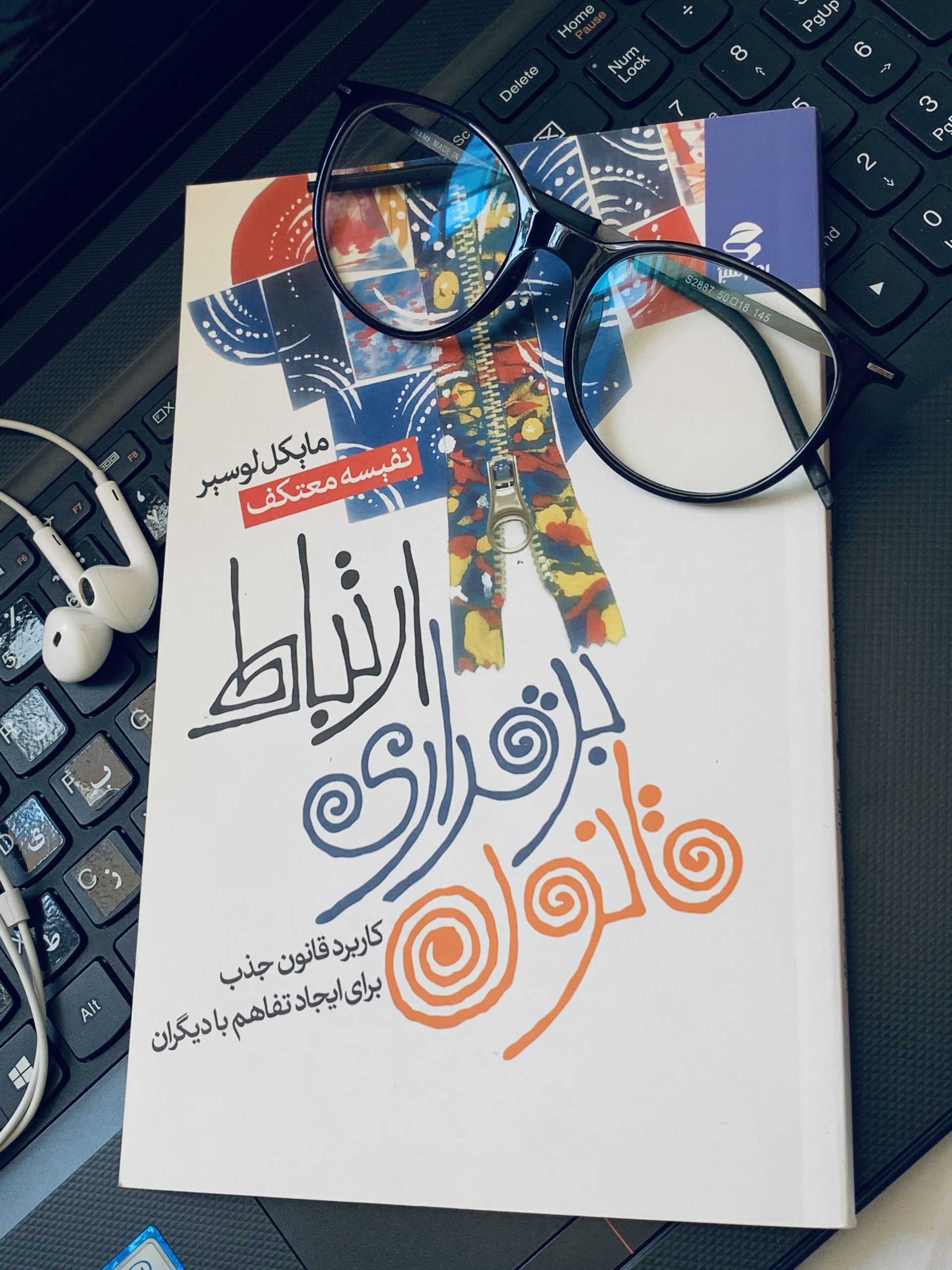 کتاب قانون برقراری ارتباط