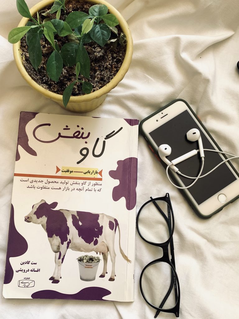 گاو بنفش