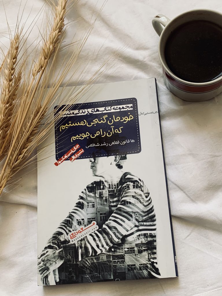 خودمان همان گنجی هستیم که میجوییم