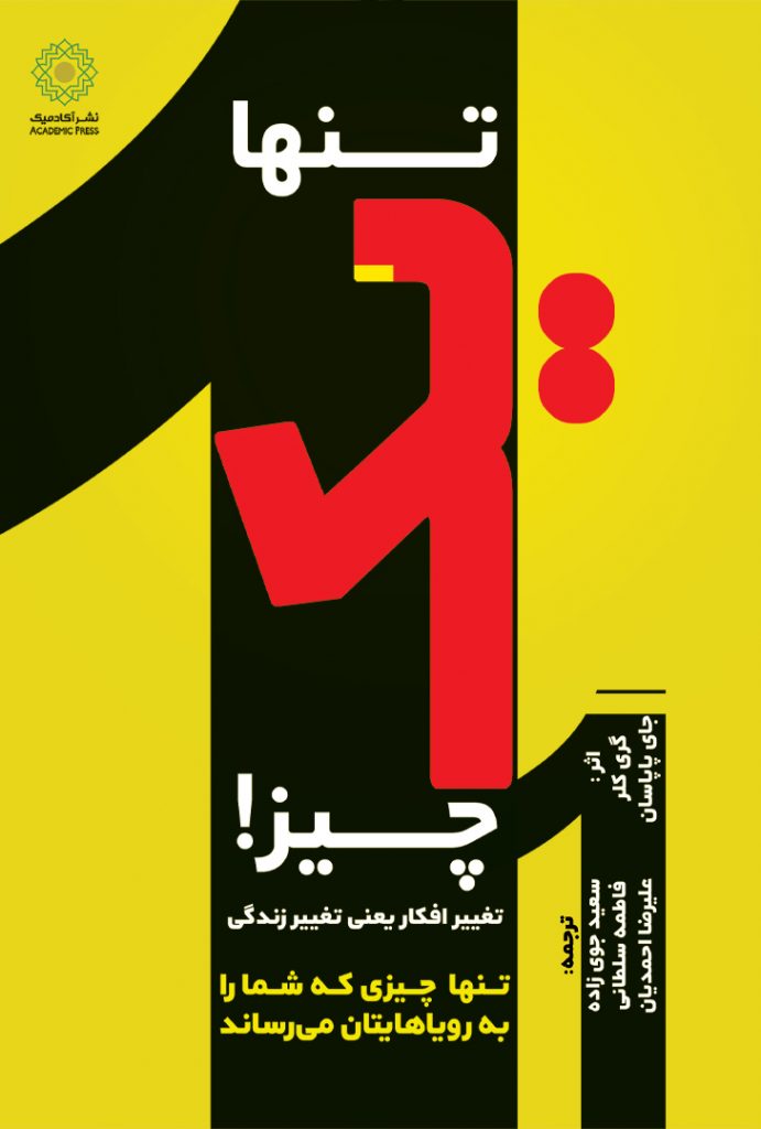 تنها یک چیز