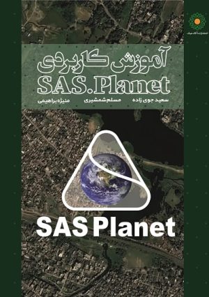 آموزش کاربردی SAS,Planet