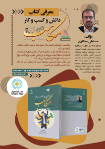 دانش و کسب و کار مکاسب - تصویر 3