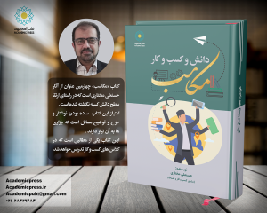 دانش و کسب و کار مکاسب - تصویر 4