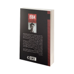 ۱۹۸۴ اثر جرج اورول - تصویر 2