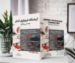راهنمای آزمایشگاه فیزیولوژی انسان (آز فیزیولوژی) - تصویر 2