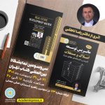 کتاب "ماتریس توسعه‌ی املاک و مستغلات"/ بررسی تجارب حرفه ای و موفق جهان در صنعت املاک و مستغلات - تصویر 5