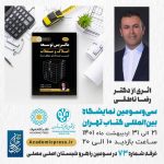 کتاب "ماتریس توسعه‌ی املاک و مستغلات"/ بررسی تجارب حرفه ای و موفق جهان در صنعت املاک و مستغلات - تصویر 6