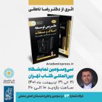 کتاب "ماتریس توسعه‌ی املاک و مستغلات"/ بررسی تجارب حرفه ای و موفق جهان در صنعت املاک و مستغلات - تصویر 8