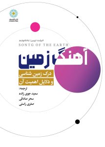 آهنگ زمین (کتاب الکترونیک)