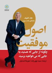 اصول موفقیت (کتاب الکترونیک)