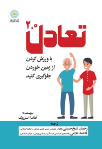 تعادل  0‌.‌2 (کتاب الکترونیک)
