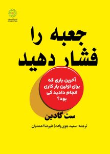 جعبه را فشار دهید (کتاب الکترونیک)