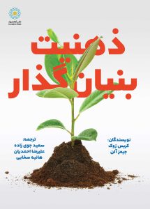 ذهنیت بنیان‌گذار (کتاب الکترونیک)