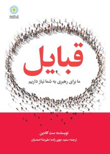 قبایل (کتاب الکترونیک)