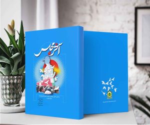 آخر مجلس (مجموعه زندگی‌نامه شهدای مبارزه با مواد مخدر) - تصویر 3