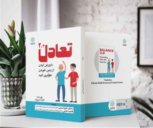 تعادل  0‌.‌2 (کتاب الکترونیک) - تصویر 2