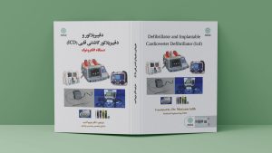 دفیبریلاتور و دفیبریلاتور کاشتنی قلبی (ICD) - تصویر 3