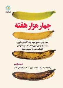 چهار هزار هفته (کتاب الکترونیک)