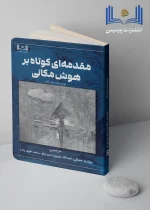 مقدمه‌ای کوتاه بر هوش مکانی - تصویر 2